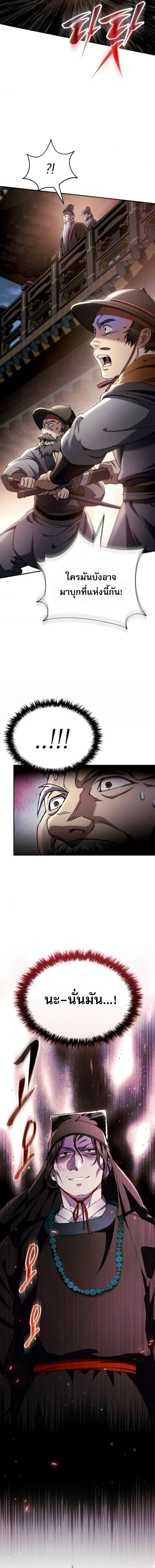 The Heavenly Demon Wants a Quiet Life มารสวรรค์ผู้แสวงหาความสงบ ตอนที่ 47 page 10