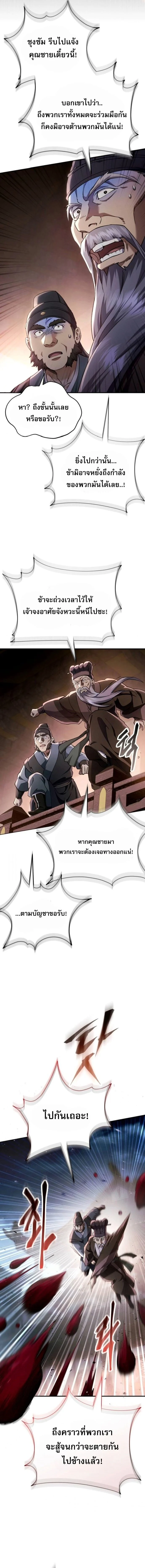 The Heavenly Demon Wants a Quiet Life มารสวรรค์ผู้แสวงหาความสงบ ตอนที่ 47 page 11