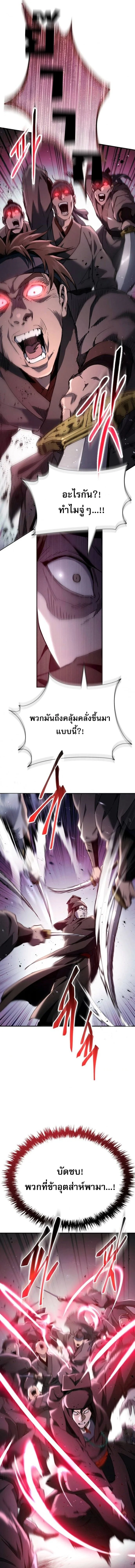 The Heavenly Demon Wants a Quiet Life มารสวรรค์ผู้แสวงหาความสงบ ตอนที่ 47 page 13