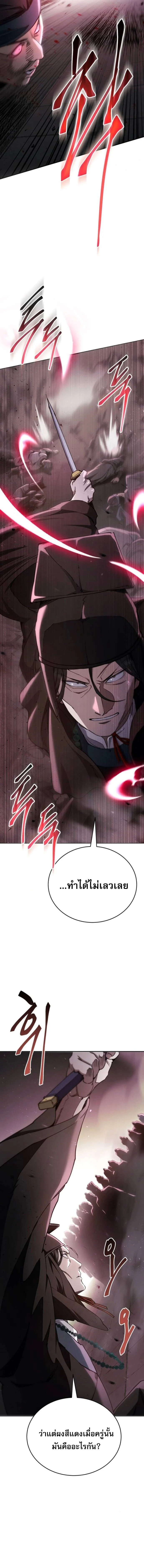 The Heavenly Demon Wants a Quiet Life มารสวรรค์ผู้แสวงหาความสงบ ตอนที่ 47 page 14