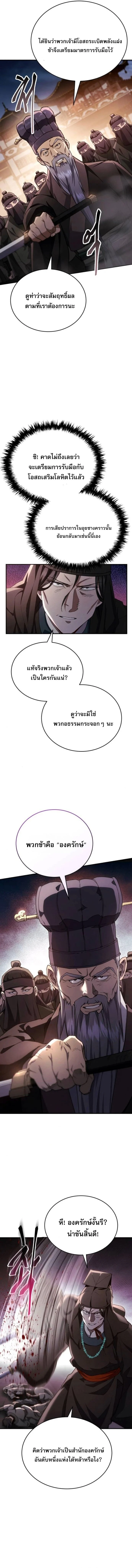 The Heavenly Demon Wants a Quiet Life มารสวรรค์ผู้แสวงหาความสงบ ตอนที่ 47 page 15