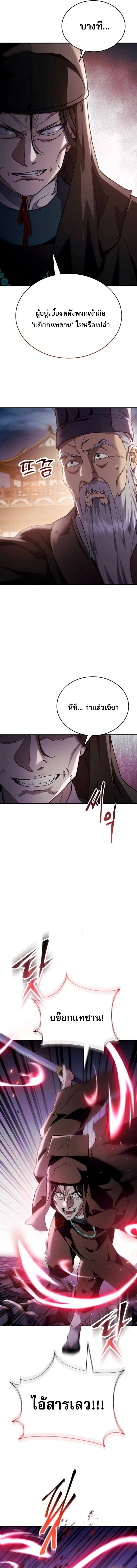 The Heavenly Demon Wants a Quiet Life มารสวรรค์ผู้แสวงหาความสงบ ตอนที่ 47 page 16