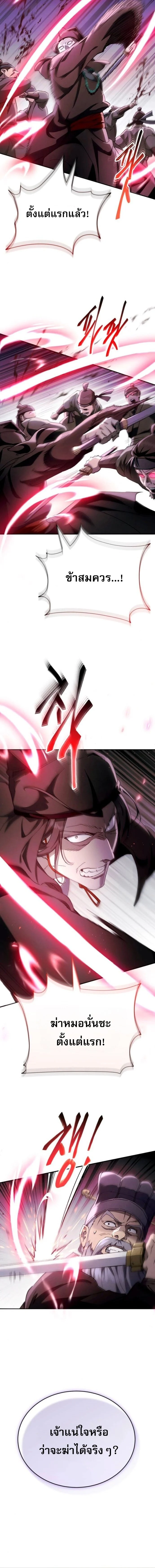 The Heavenly Demon Wants a Quiet Life มารสวรรค์ผู้แสวงหาความสงบ ตอนที่ 47 page 17