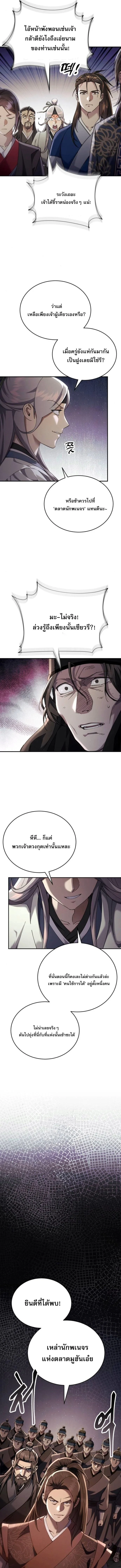 The Heavenly Demon Wants a Quiet Life มารสวรรค์ผู้แสวงหาความสงบ ตอนที่ 47 page 19