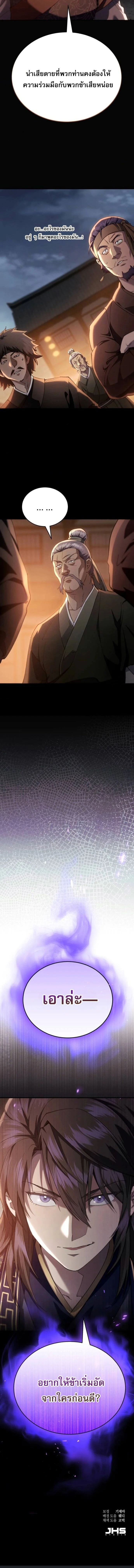 The Heavenly Demon Wants a Quiet Life มารสวรรค์ผู้แสวงหาความสงบ ตอนที่ 47 page 20