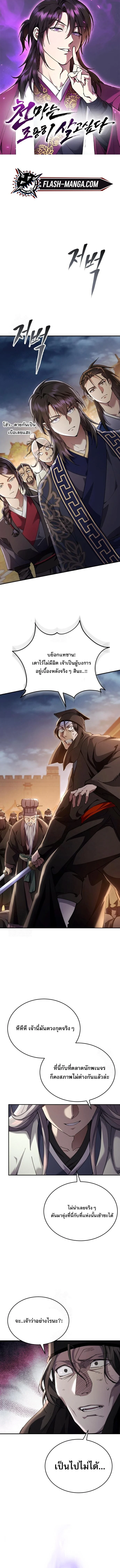 The Heavenly Demon Wants a Quiet Life มารสวรรค์ผู้แสวงหาความสงบ ตอนที่ 48 page 0