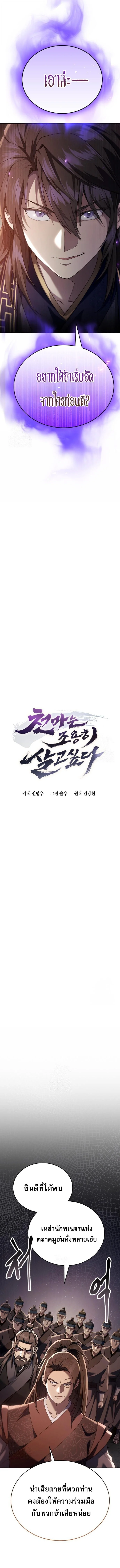 The Heavenly Demon Wants a Quiet Life มารสวรรค์ผู้แสวงหาความสงบ ตอนที่ 48 page 1