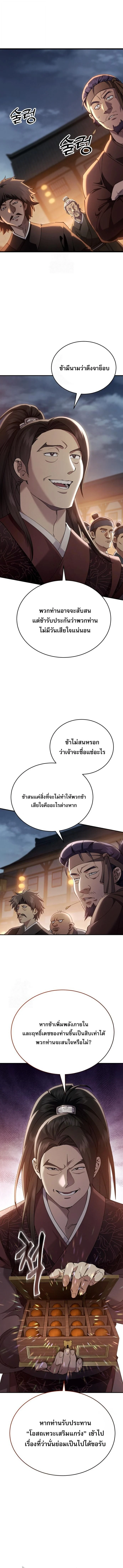 The Heavenly Demon Wants a Quiet Life มารสวรรค์ผู้แสวงหาความสงบ ตอนที่ 48 page 2