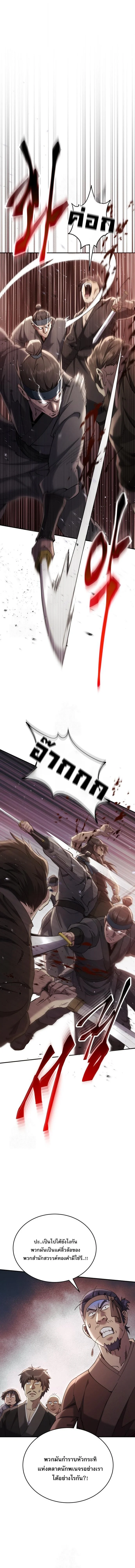 The Heavenly Demon Wants a Quiet Life มารสวรรค์ผู้แสวงหาความสงบ ตอนที่ 48 page 4