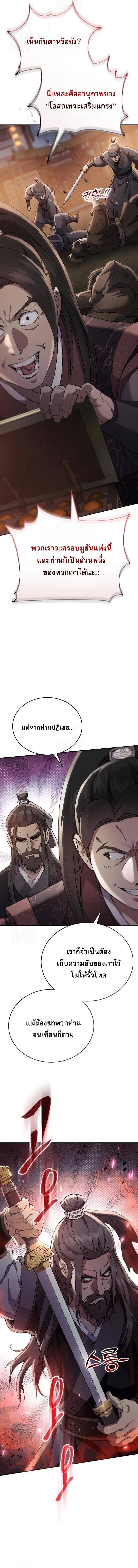 The Heavenly Demon Wants a Quiet Life มารสวรรค์ผู้แสวงหาความสงบ ตอนที่ 48 page 5