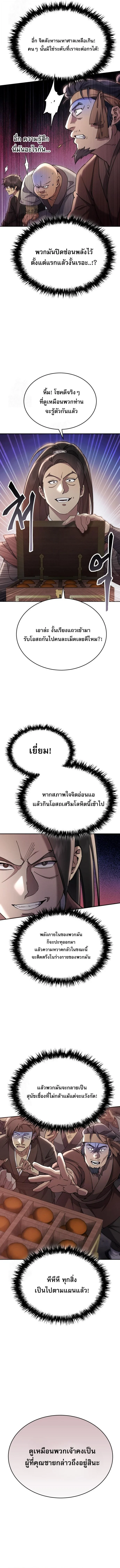 The Heavenly Demon Wants a Quiet Life มารสวรรค์ผู้แสวงหาความสงบ ตอนที่ 48 page 6