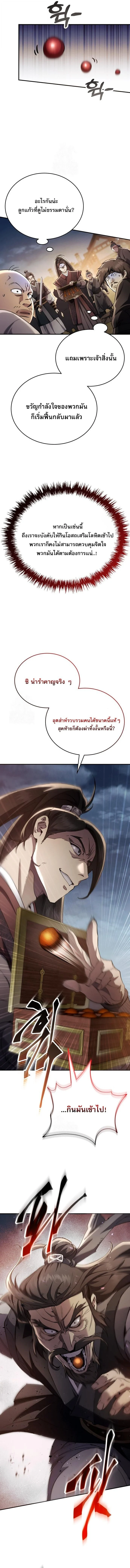 The Heavenly Demon Wants a Quiet Life มารสวรรค์ผู้แสวงหาความสงบ ตอนที่ 48 page 8