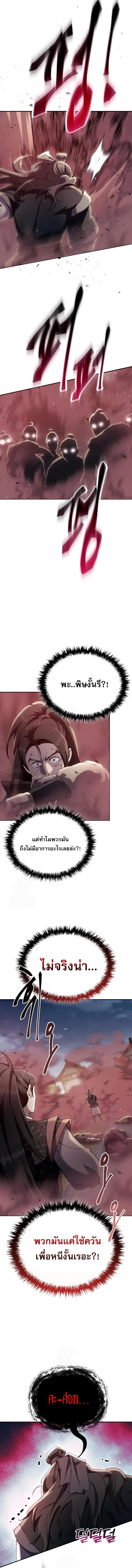 The Heavenly Demon Wants a Quiet Life มารสวรรค์ผู้แสวงหาความสงบ ตอนที่ 48 page 12