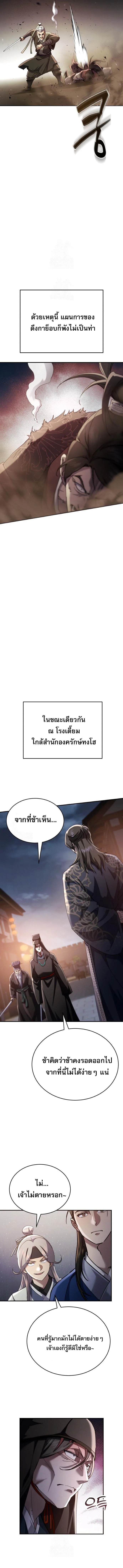 The Heavenly Demon Wants a Quiet Life มารสวรรค์ผู้แสวงหาความสงบ ตอนที่ 48 page 15