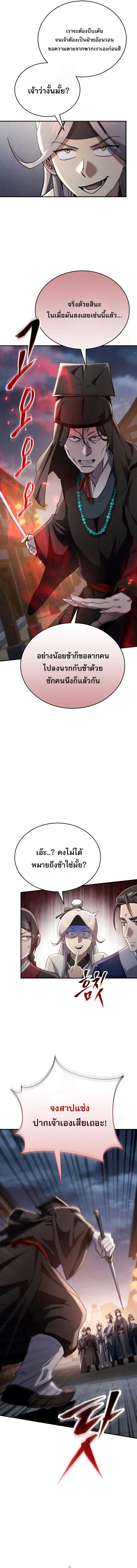 The Heavenly Demon Wants a Quiet Life มารสวรรค์ผู้แสวงหาความสงบ ตอนที่ 48 page 16