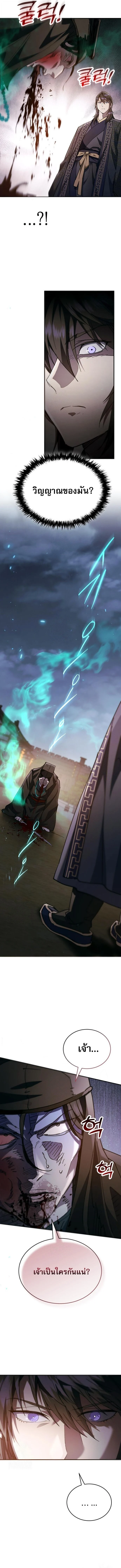 The Heavenly Demon Wants a Quiet Life มารสวรรค์ผู้แสวงหาความสงบ ตอนที่ 48 page 20