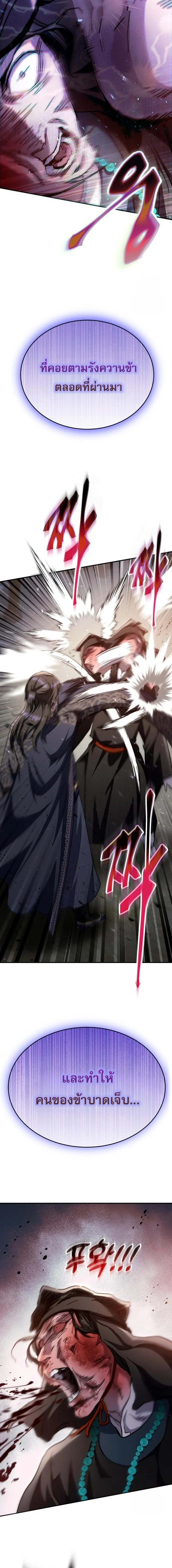 The Heavenly Demon Wants a Quiet Life มารสวรรค์ผู้แสวงหาความสงบ ตอนที่ 48 page 22