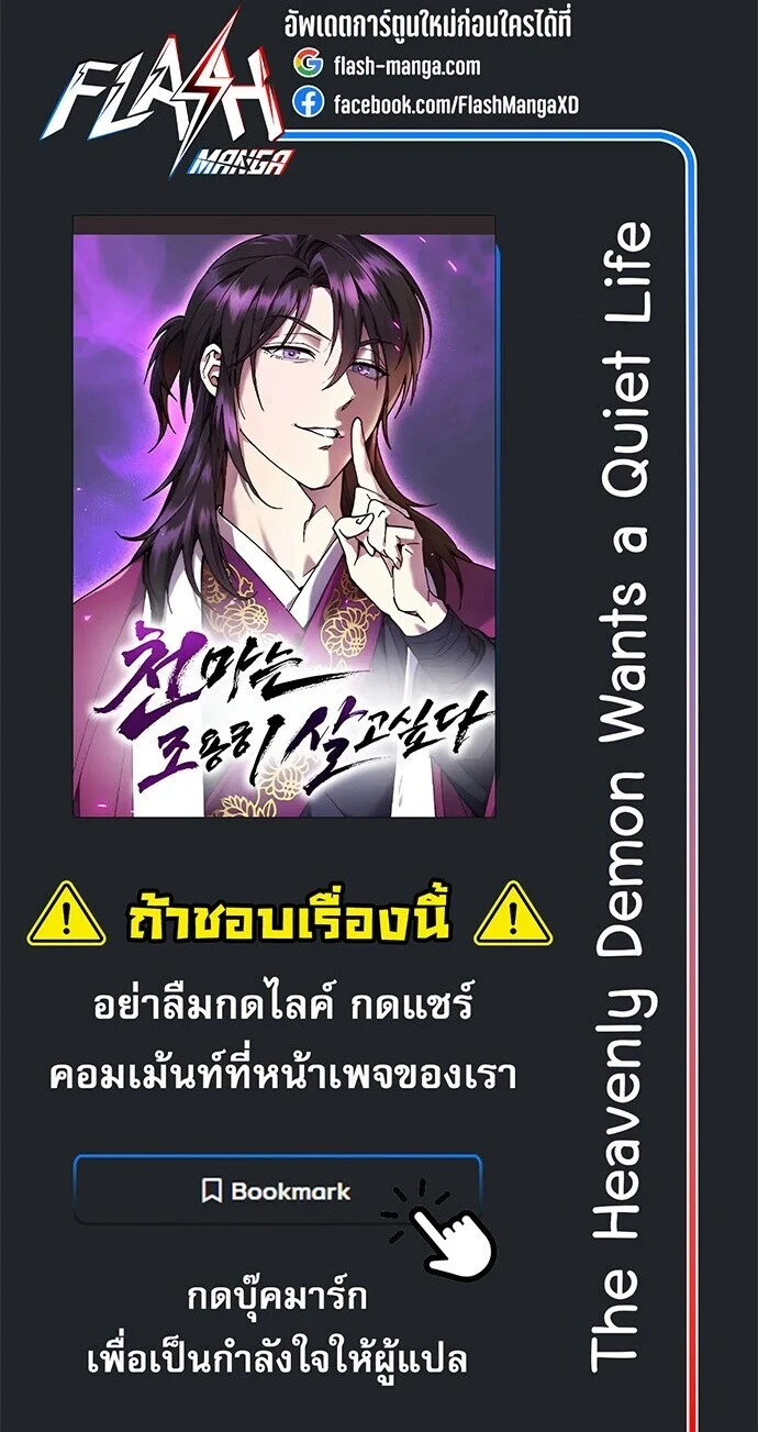 The Heavenly Demon Wants a Quiet Life มารสวรรค์ผู้แสวงหาความสงบ ตอนที่ 48 page 24