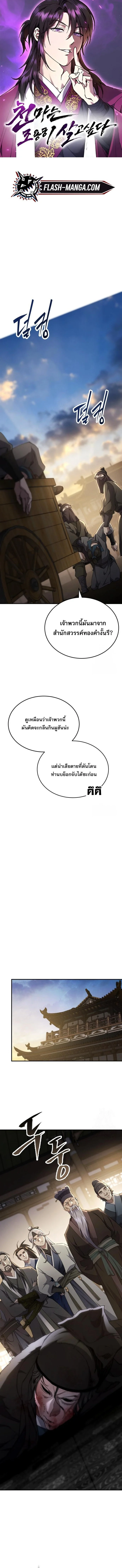 The Heavenly Demon Wants a Quiet Life มารสวรรค์ผู้แสวงหาความสงบ ตอนที่ 49 page 0