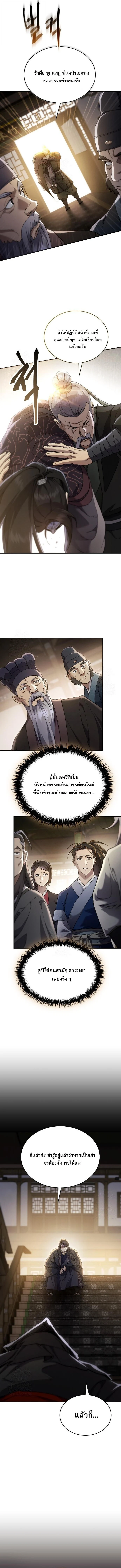 The Heavenly Demon Wants a Quiet Life มารสวรรค์ผู้แสวงหาความสงบ ตอนที่ 49 page 1