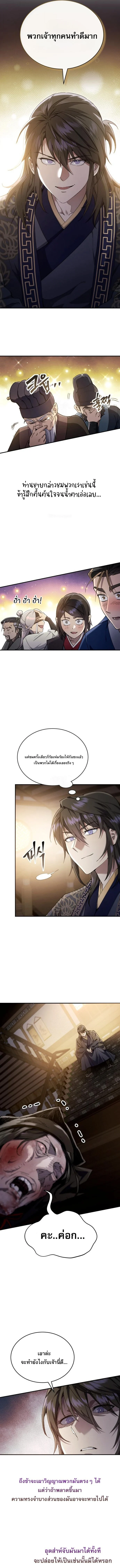 The Heavenly Demon Wants a Quiet Life มารสวรรค์ผู้แสวงหาความสงบ ตอนที่ 49 page 2