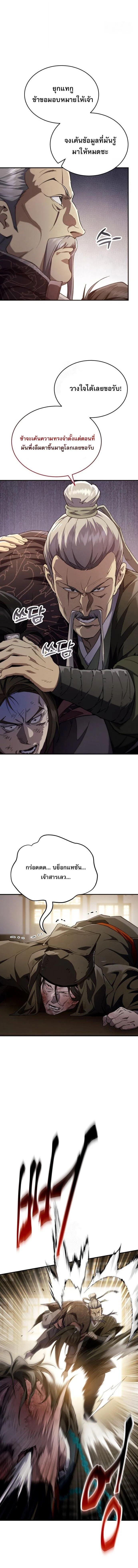 The Heavenly Demon Wants a Quiet Life มารสวรรค์ผู้แสวงหาความสงบ ตอนที่ 49 page 3