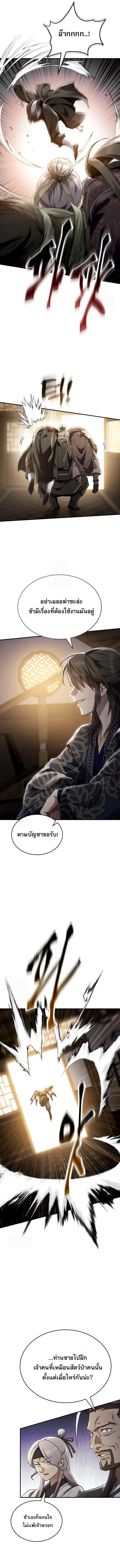 The Heavenly Demon Wants a Quiet Life มารสวรรค์ผู้แสวงหาความสงบ ตอนที่ 49 page 4