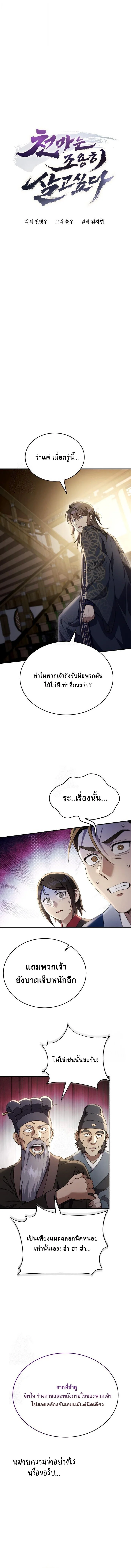 The Heavenly Demon Wants a Quiet Life มารสวรรค์ผู้แสวงหาความสงบ ตอนที่ 49 page 6