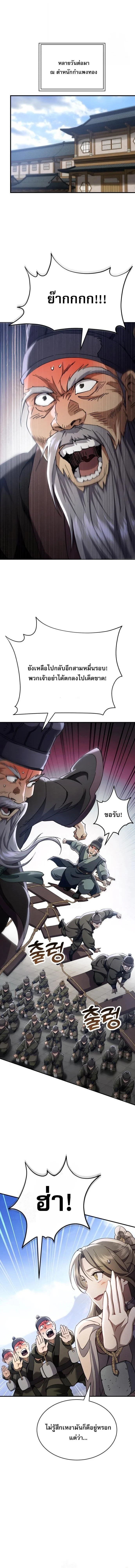 The Heavenly Demon Wants a Quiet Life มารสวรรค์ผู้แสวงหาความสงบ ตอนที่ 49 page 8