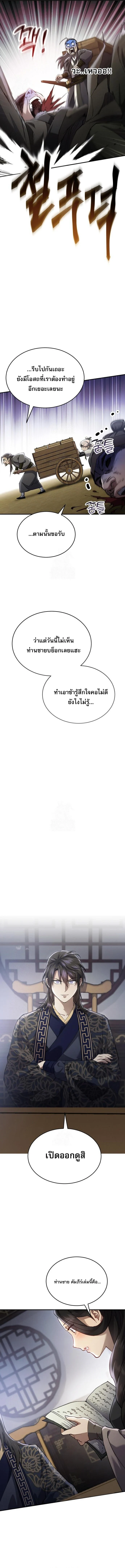 The Heavenly Demon Wants a Quiet Life มารสวรรค์ผู้แสวงหาความสงบ ตอนที่ 49 page 10