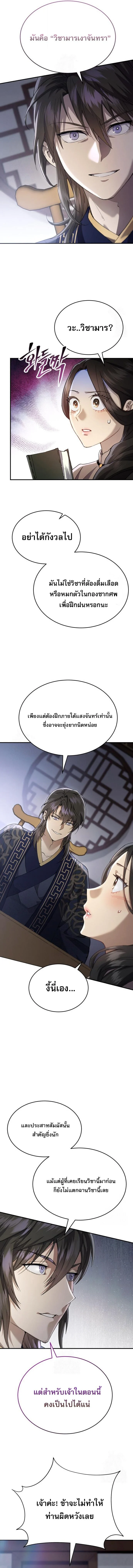 The Heavenly Demon Wants a Quiet Life มารสวรรค์ผู้แสวงหาความสงบ ตอนที่ 49 page 11