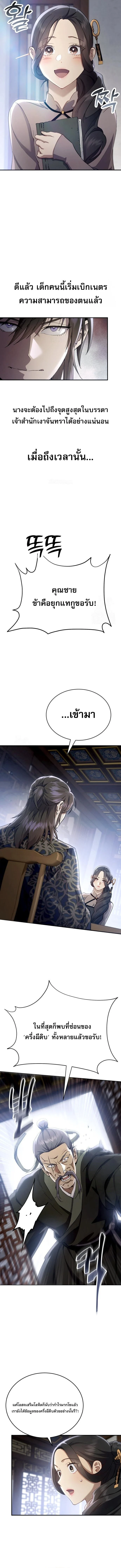 The Heavenly Demon Wants a Quiet Life มารสวรรค์ผู้แสวงหาความสงบ ตอนที่ 49 page 12