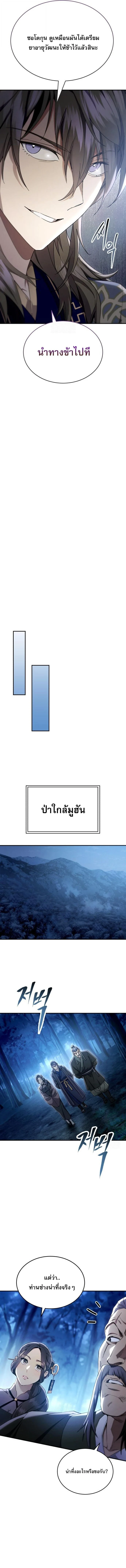 The Heavenly Demon Wants a Quiet Life มารสวรรค์ผู้แสวงหาความสงบ ตอนที่ 49 page 13