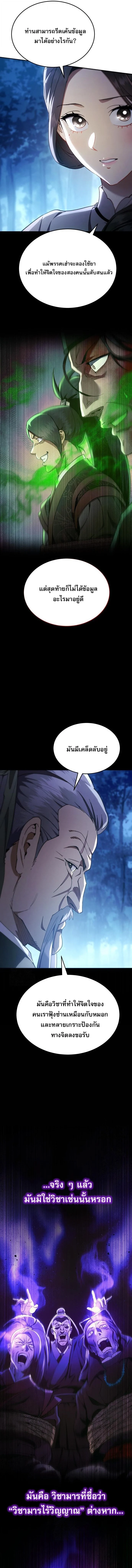 The Heavenly Demon Wants a Quiet Life มารสวรรค์ผู้แสวงหาความสงบ ตอนที่ 49 page 14