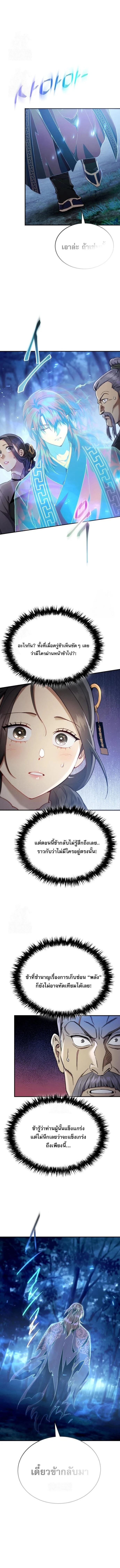 The Heavenly Demon Wants a Quiet Life มารสวรรค์ผู้แสวงหาความสงบ ตอนที่ 49 page 16