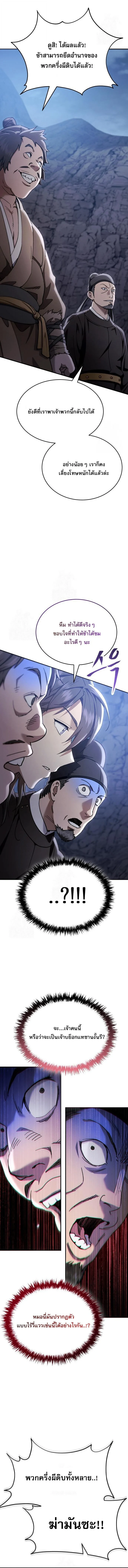 The Heavenly Demon Wants a Quiet Life มารสวรรค์ผู้แสวงหาความสงบ ตอนที่ 49 page 18