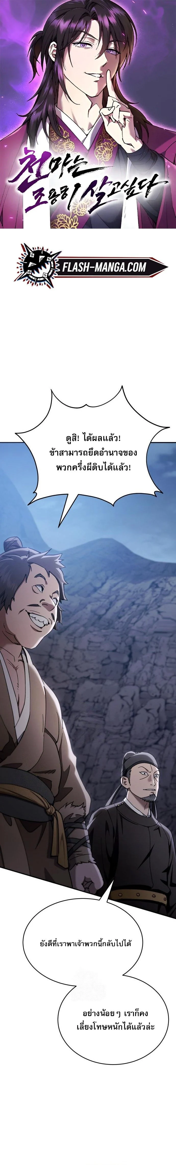 The Heavenly Demon Wants a Quiet Life มารสวรรค์ผู้แสวงหาความสงบ ตอนที่ 50 page 0