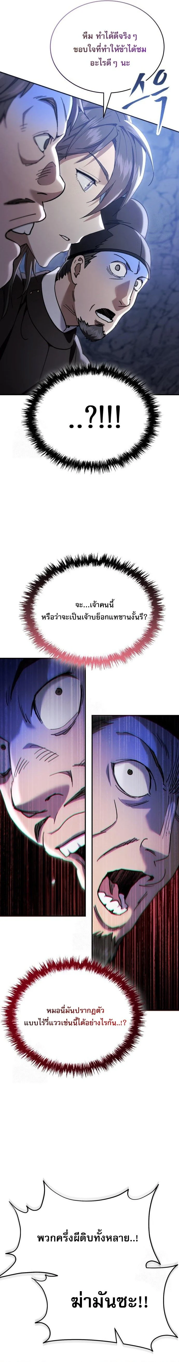 The Heavenly Demon Wants a Quiet Life มารสวรรค์ผู้แสวงหาความสงบ ตอนที่ 50 page 1