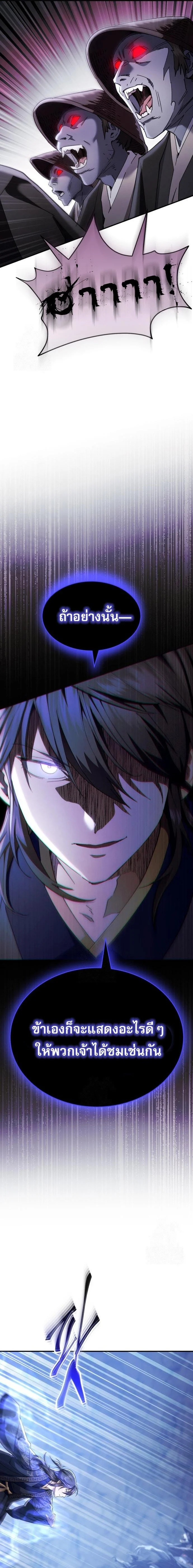 The Heavenly Demon Wants a Quiet Life มารสวรรค์ผู้แสวงหาความสงบ ตอนที่ 50 page 2