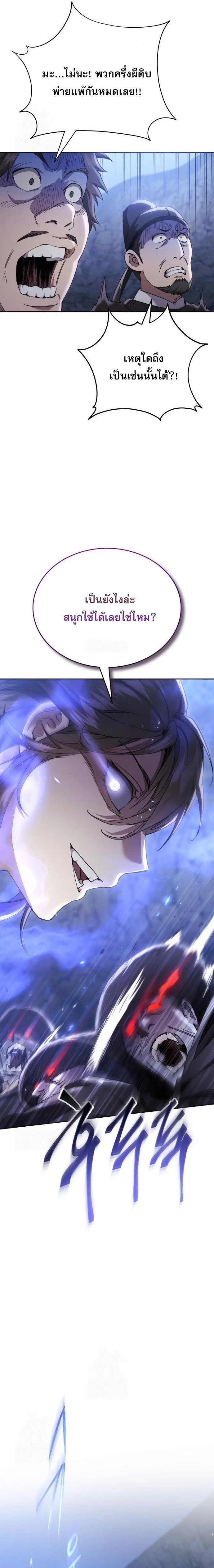 The Heavenly Demon Wants a Quiet Life มารสวรรค์ผู้แสวงหาความสงบ ตอนที่ 50 page 4