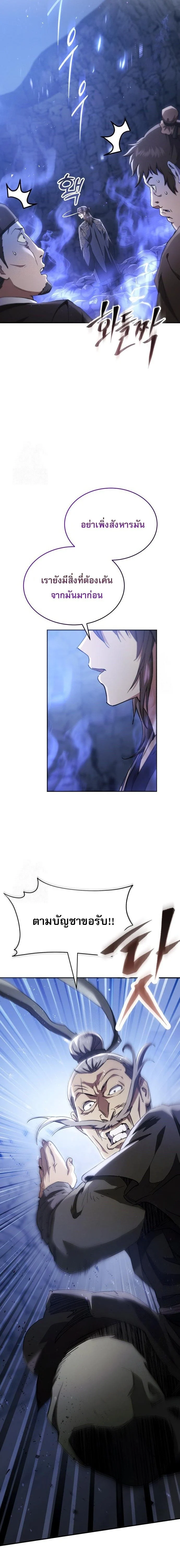 The Heavenly Demon Wants a Quiet Life มารสวรรค์ผู้แสวงหาความสงบ ตอนที่ 50 page 5