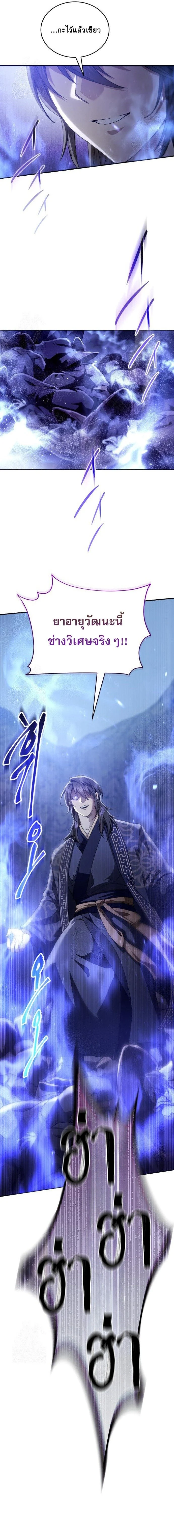 The Heavenly Demon Wants a Quiet Life มารสวรรค์ผู้แสวงหาความสงบ ตอนที่ 50 page 7