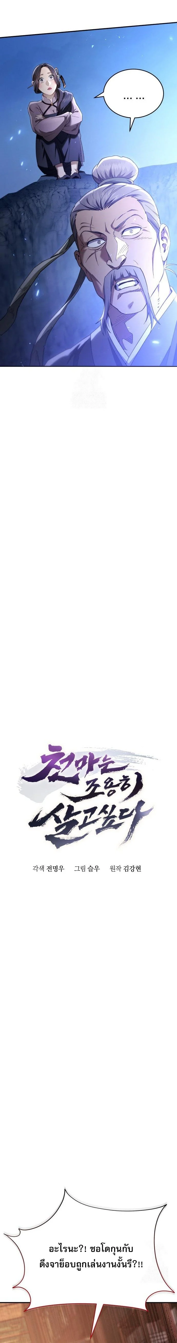 The Heavenly Demon Wants a Quiet Life มารสวรรค์ผู้แสวงหาความสงบ ตอนที่ 50 page 8