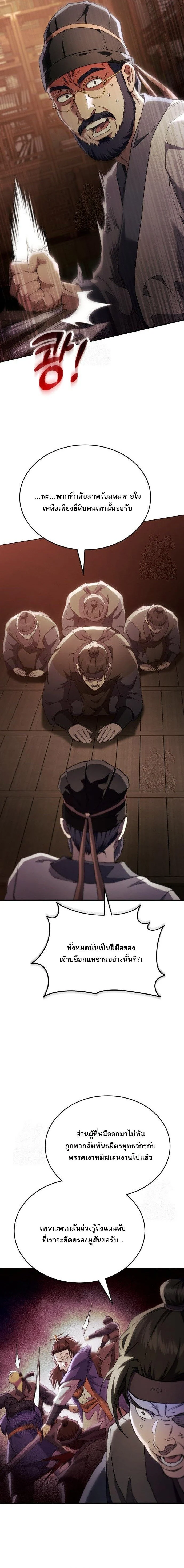 The Heavenly Demon Wants a Quiet Life มารสวรรค์ผู้แสวงหาความสงบ ตอนที่ 50 page 9