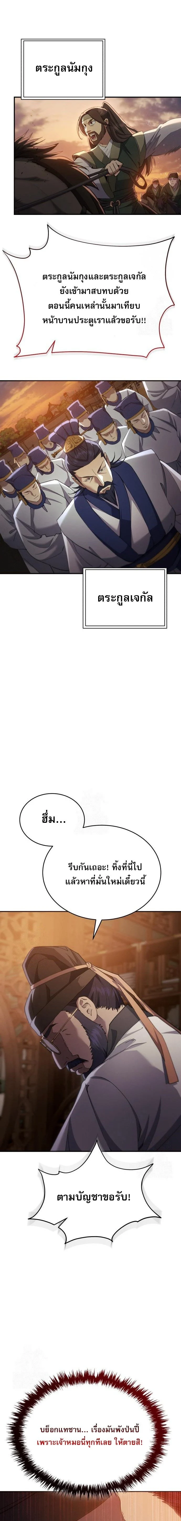 The Heavenly Demon Wants a Quiet Life มารสวรรค์ผู้แสวงหาความสงบ ตอนที่ 50 page 11