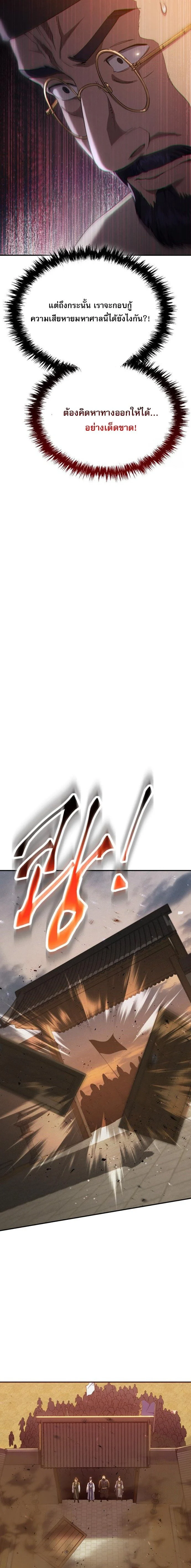 The Heavenly Demon Wants a Quiet Life มารสวรรค์ผู้แสวงหาความสงบ ตอนที่ 50 page 12