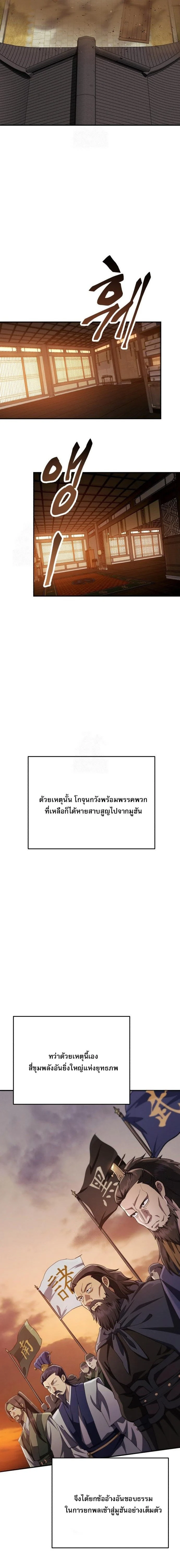 The Heavenly Demon Wants a Quiet Life มารสวรรค์ผู้แสวงหาความสงบ ตอนที่ 50 page 13