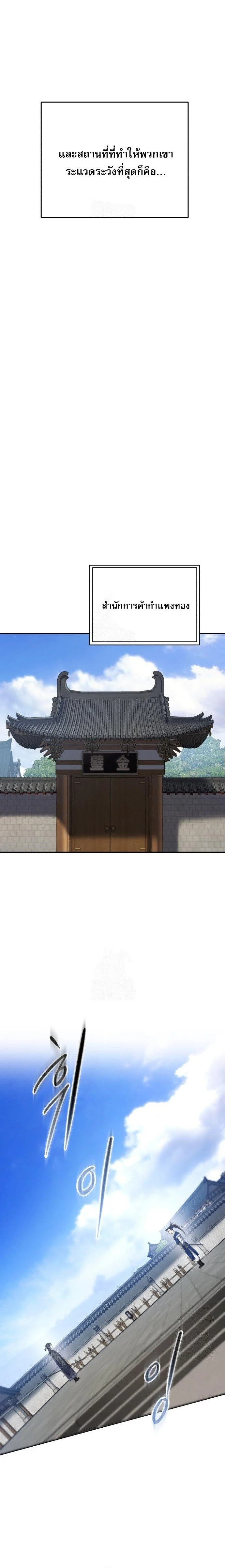 The Heavenly Demon Wants a Quiet Life มารสวรรค์ผู้แสวงหาความสงบ ตอนที่ 50 page 14