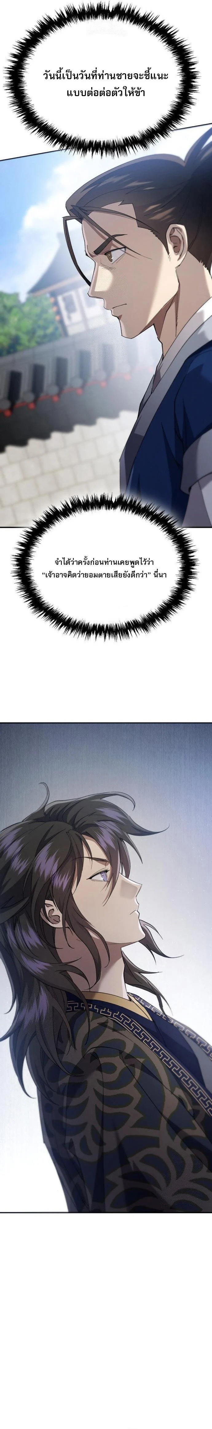 The Heavenly Demon Wants a Quiet Life มารสวรรค์ผู้แสวงหาความสงบ ตอนที่ 50 page 15