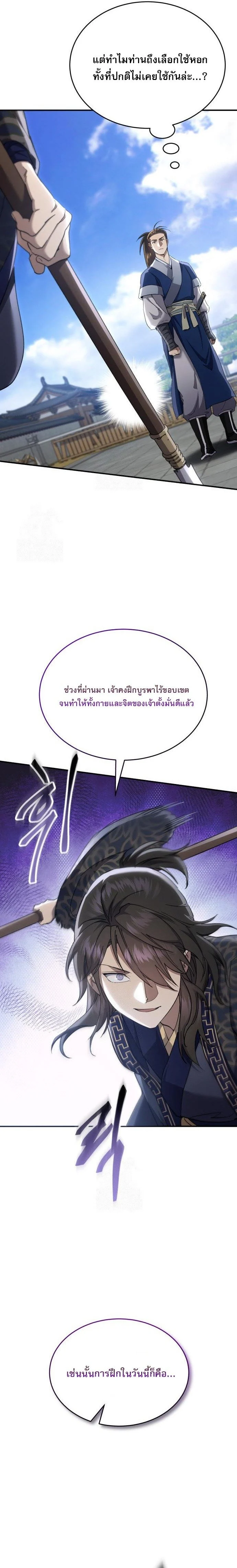 The Heavenly Demon Wants a Quiet Life มารสวรรค์ผู้แสวงหาความสงบ ตอนที่ 50 page 16